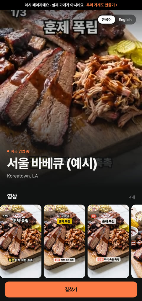 자동으로 만들어진 가게 홈페이지 예시